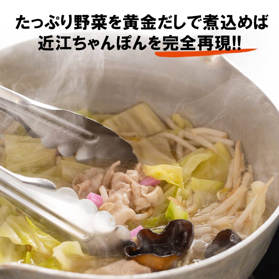 【送料無料】ちゃんぽん亭 三昧セット【梅】　近江ちゃんぽん 4食／肉汁餃子 40個／焼飯 1kg