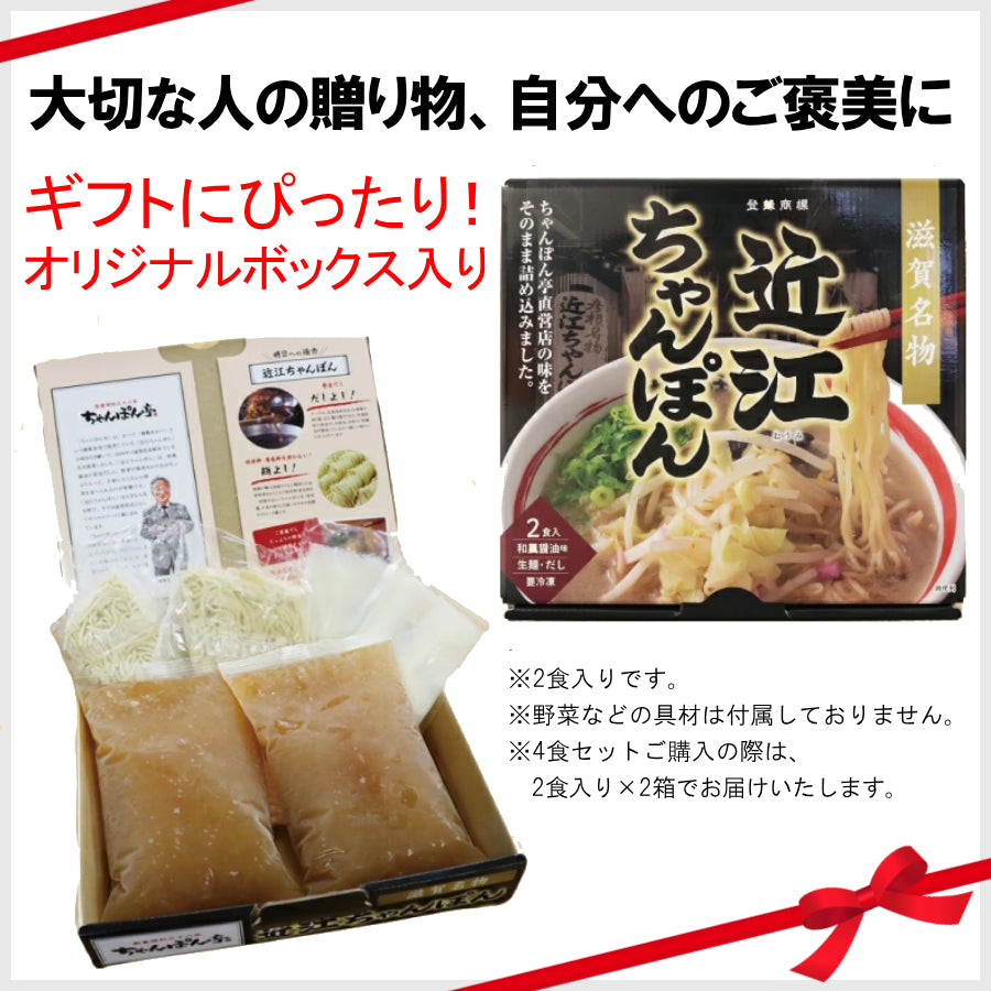 近江ちゃんぽん亭の贈り物セットA [近江ちゃんぽん 4食入／肉汁餃子 20