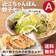 【送料無料】近江ちゃんぽん亭餃子セット【A】 近江ちゃんぽん 4食分／肉汁餃子 20個入1パック